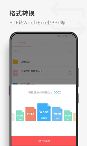 17PDF阅读器安卓版 V4.9.0