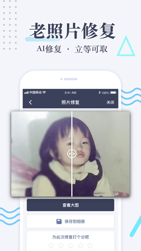 老照片修复安卓版 V1.2.1