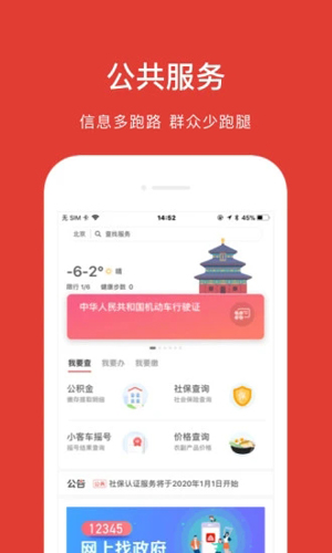 北京通安卓版 V3.2.1