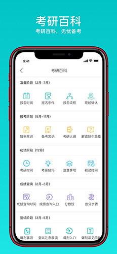 太府考研安卓版 V1.0.1