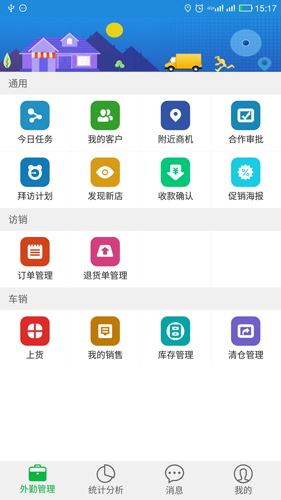 智店宝外勤安卓版 V5.0.5