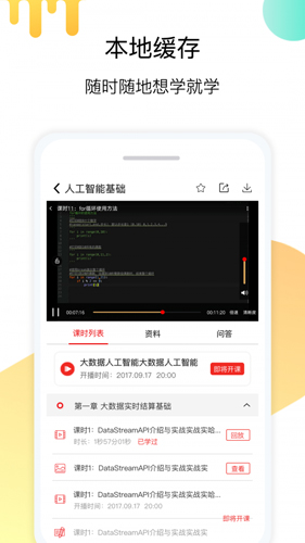 小象学院安卓版 V5.0.0