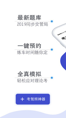 畅达驾考通安卓版 V1.1.9