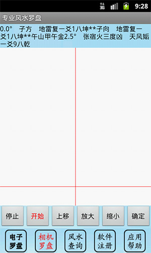 专业罗盘风水安卓版 V5.1