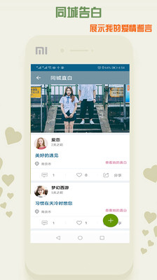 同城伊恋安卓版 V2.0.9
