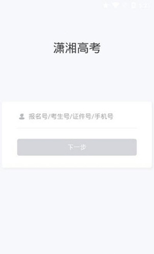 潇湘高考安卓版 V1.0.9