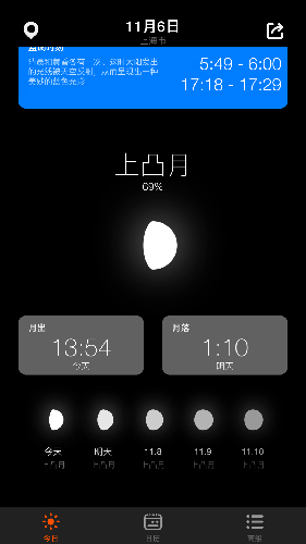 日出月落安卓版 V1.0.2