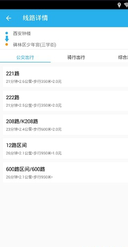西安出行安卓版 V1.2.2