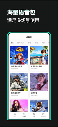 变声器变声吧安卓版 V1.1.0