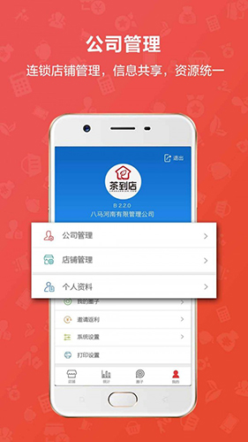 茶到店安卓版 V4.1.0