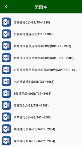 机械设计云平台安卓版 V1.4