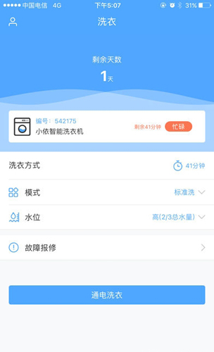 小依洗衣机安卓版 V1.0.1