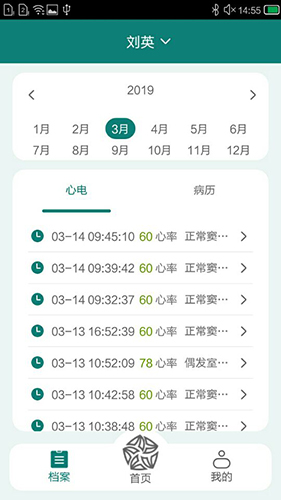 及时心电安卓版 V1.2.5