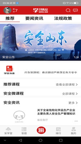 学习铸安安卓版 V1.7.3