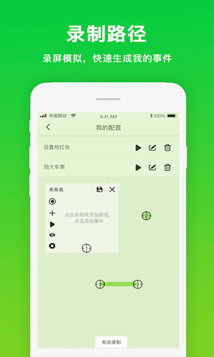 自动点击工具安卓版 V1.0.1