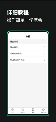 变声器变声吧安卓版 V1.1.0