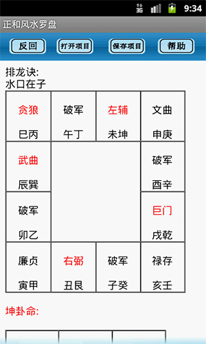 专业罗盘风水安卓版 V5.1