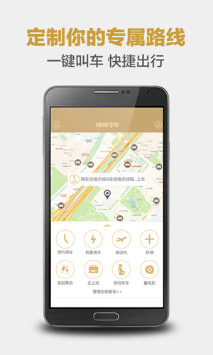 神州专车安卓经典版 V6.2.1