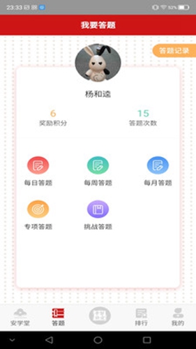 学习铸安安卓版 V1.7.3