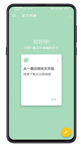 大以编辑器安卓版 V2.0.3