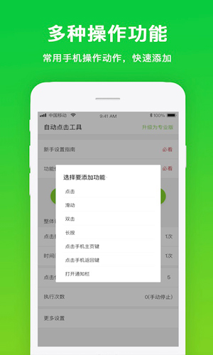 自动点击工具安卓版 V1.0.1