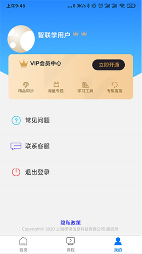 智联学安卓版 V2.1.2