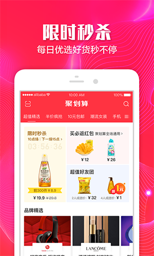 聚划算安卓版 V6.6.0