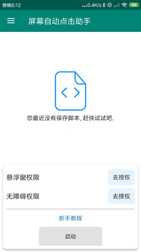 屏幕自动点击助手安卓版 V4.5