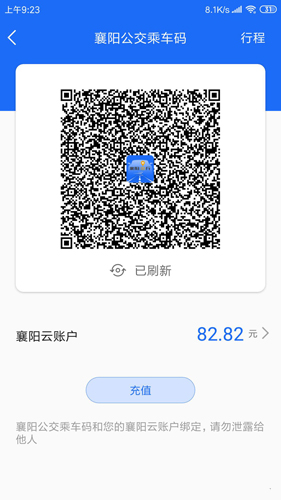 襄阳出行安卓版 V3.8.3.1