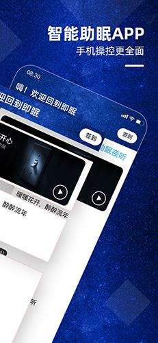 即眠安卓版 V2.0.81