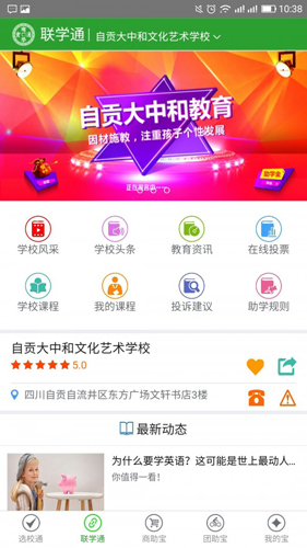 商学通安卓版 V4.0