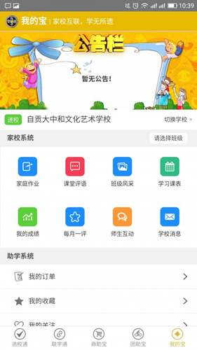 商学通安卓版 V4.0