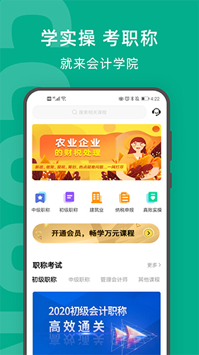 柠檬会计学院安卓版 V3.2.2