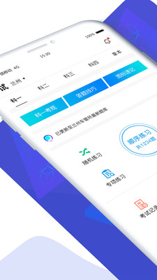 畅达驾考通安卓版 V1.1.9