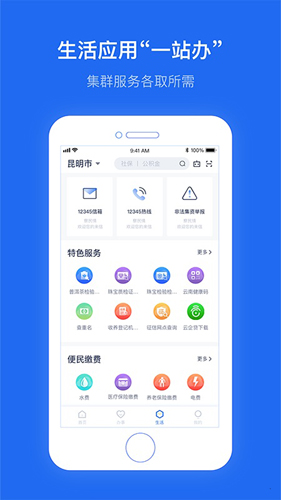 办事通安卓极速版 V2.0.4