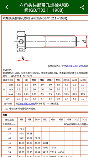 机械设计云平台安卓版 V1.4