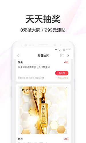 聚美优品安卓版 V8.756