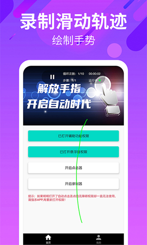 自动点击连点安卓版 V2.4