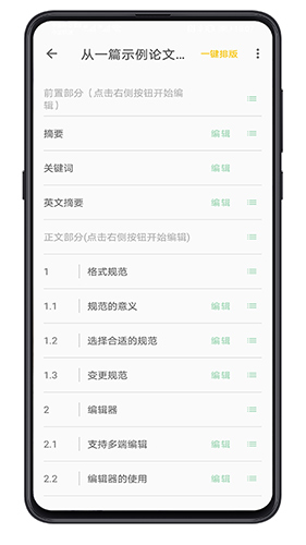 大以编辑器安卓版 V2.0.3