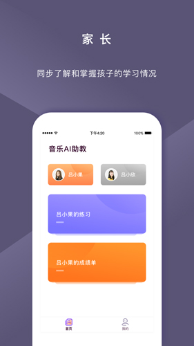 音乐AI助教安卓版 V2.4.6