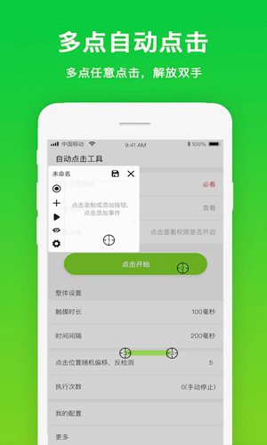 自动点击工具安卓版 V1.0.1