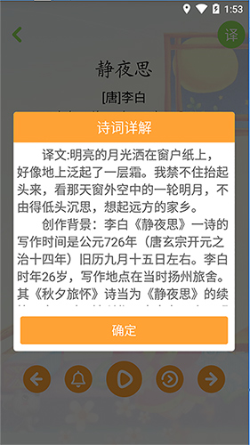 宝宝唐诗安卓版 V3.0.4