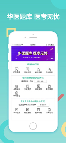 华医题库安卓版 V1.1.9