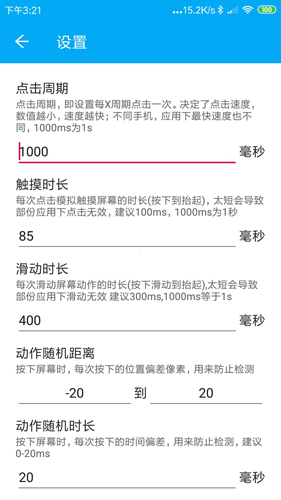 屏幕自动点击安卓版 V1.0.1
