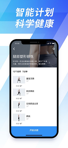 7分钟运动安卓版 V1.3