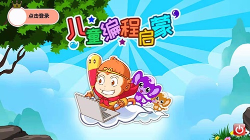 儿童编程启蒙安卓版 V3.80.2012