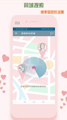同城伊恋安卓版 V2.0.9
