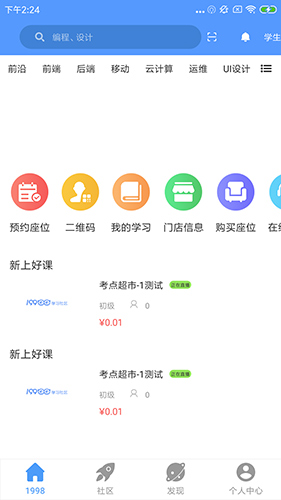 1998锦鲤学习社区安卓般 V2.1.4