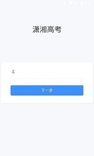 潇湘高考安卓版 V1.0.9