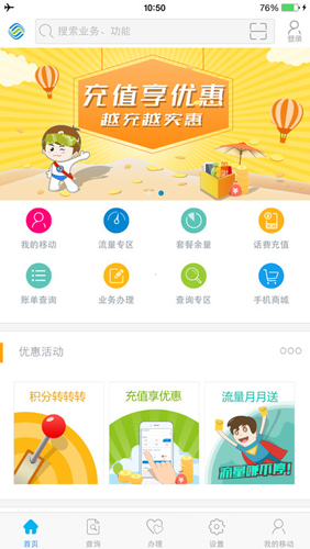 山东移动网上营业厅安卓版 V5.3.0